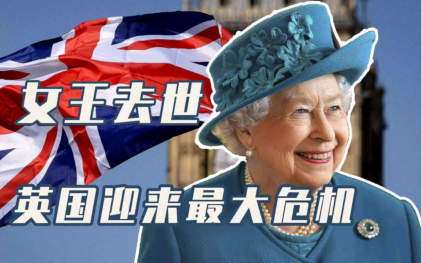 献天寿-96岁英女王辞世创在位70年纪录*文/冯志清（上海）【冰心文化传媒】（图13）