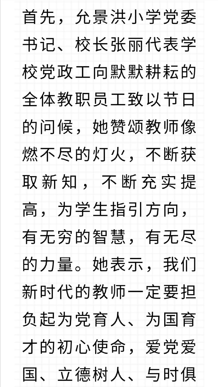 “迎接党的二十大，培根铸魂育新人”西双版纳州允景洪小学庆祝第38个教师节暨表彰大会（图4）