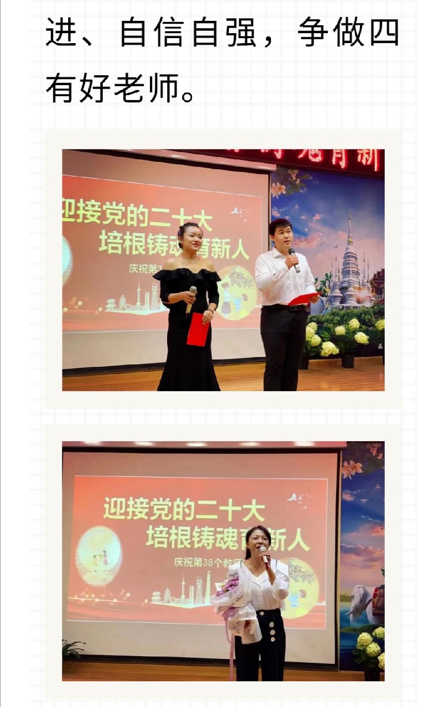 “迎接党的二十大，培根铸魂育新人”西双版纳州允景洪小学庆祝第38个教师节暨表彰大会（图5）