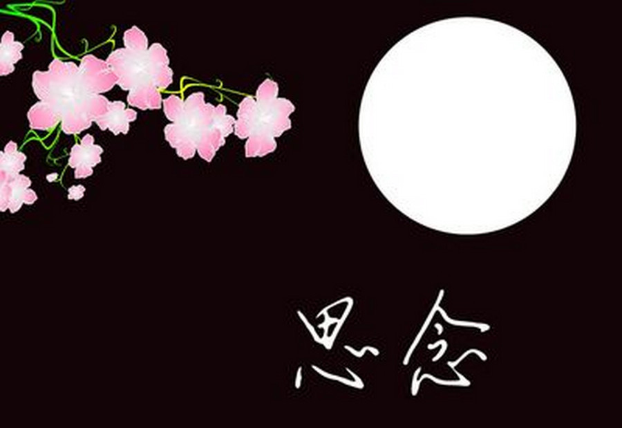 中秋月的思念，作者许心