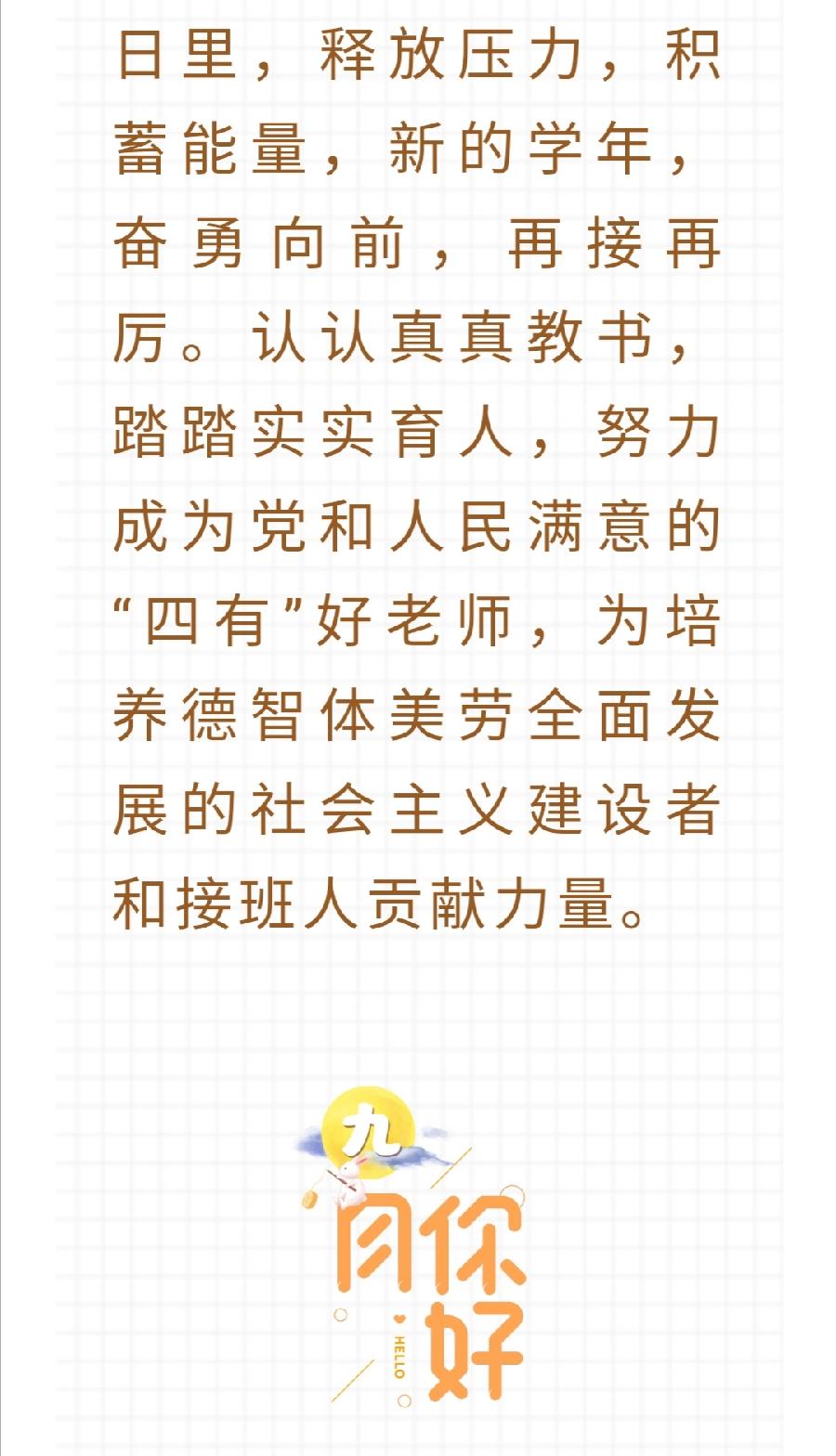 “迎接党的二十大，培根铸魂育新人”西双版纳州允景洪小学庆祝第38个教师节暨表彰大会（图31）