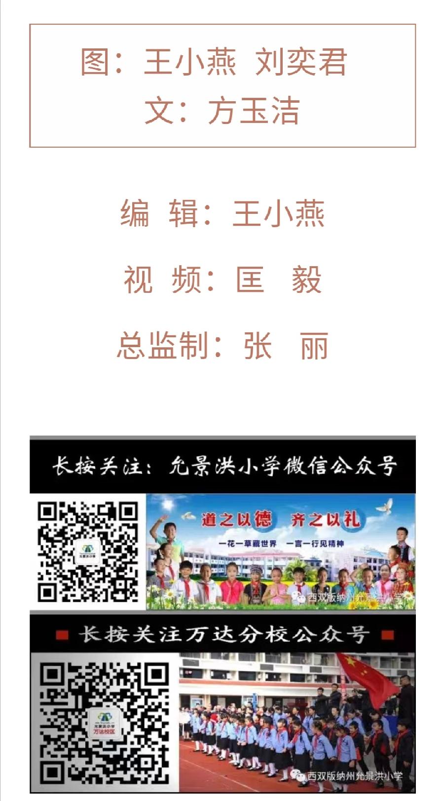 “迎接党的二十大，培根铸魂育新人”西双版纳州允景洪小学庆祝第38个教师节暨表彰大会（图32）