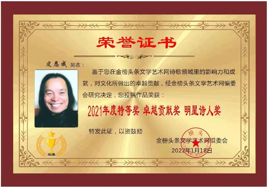【华夏名篇】分享皮恩成《中秋颂》请欣赏（图9）