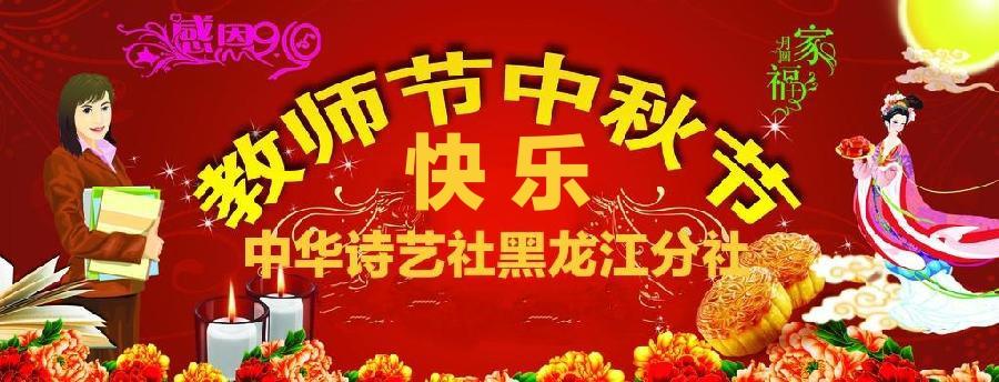 中华诗艺社黑龙江分社【原创】雪松:红烛颂（图2）
