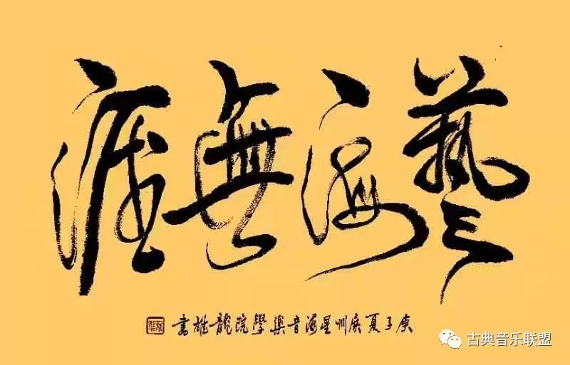中华诗艺龙江分社推荐/龙雄的书法作品欣赏(图3)