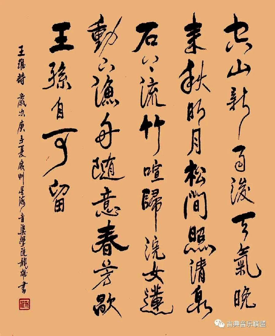 中华诗艺龙江分社推荐/龙雄的书法作品欣赏(图5)