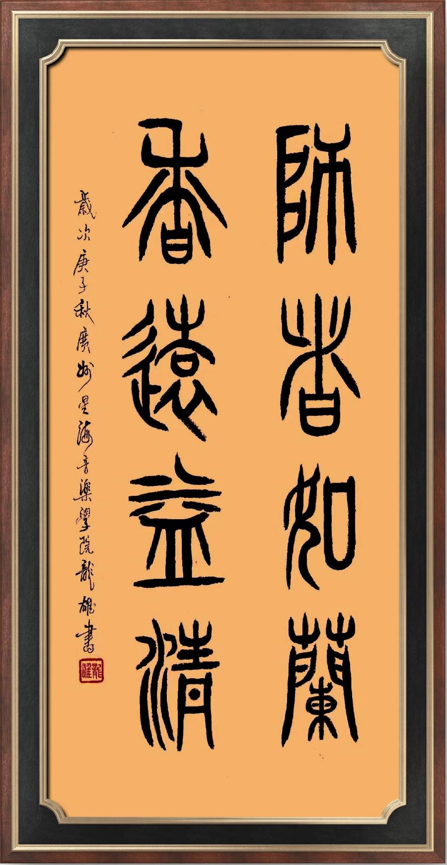 中华诗艺龙江分社推荐/龙雄的书法作品欣赏(图7)