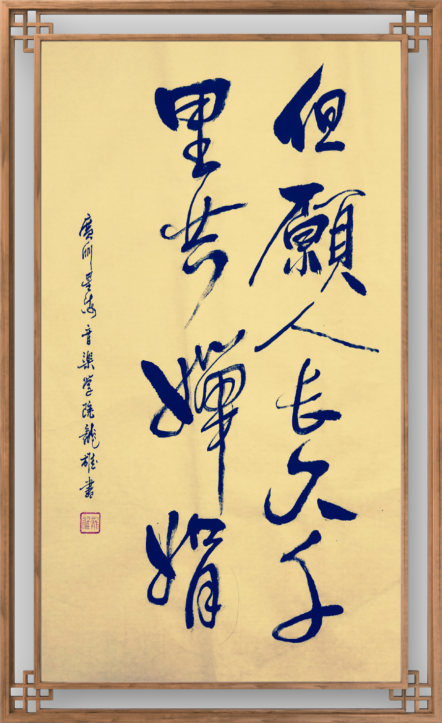 中华诗艺龙江分社推荐/龙雄的书法作品欣赏(图6)