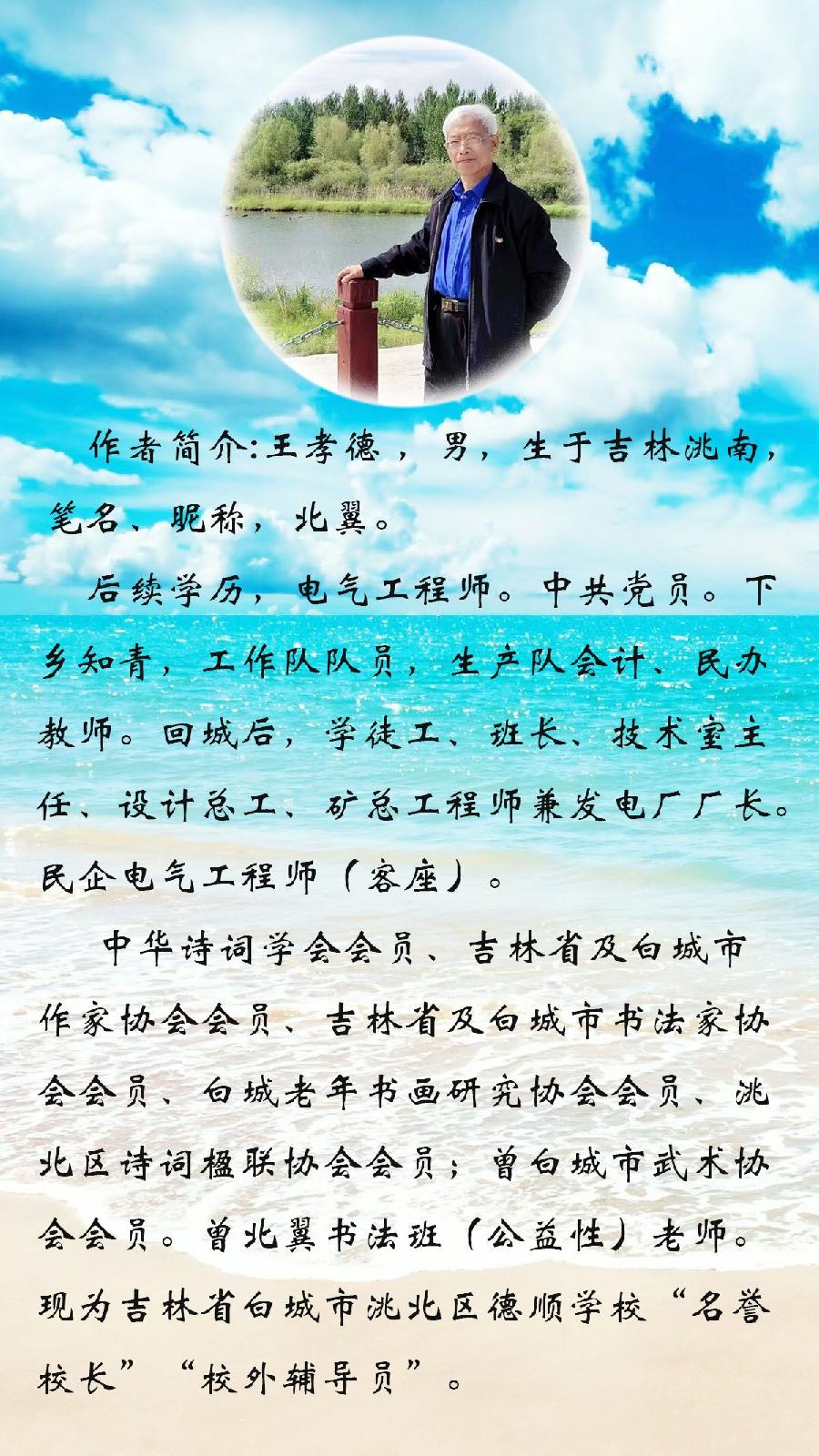 中华诗艺社黑龙江分社【原创】王孝德:怀念毛泽东（新韵）(外一首)（图8）