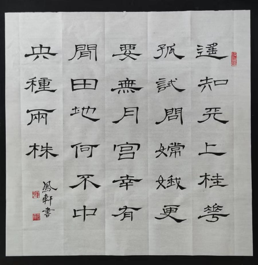 【雅诗总会】李鳳釴精美书法欣赏之三十八(图2)