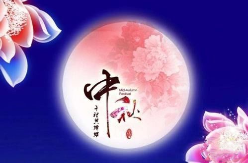 中华诗艺龙江分社推介/黄艳玲:七绝•咏中秋十一首（图13）