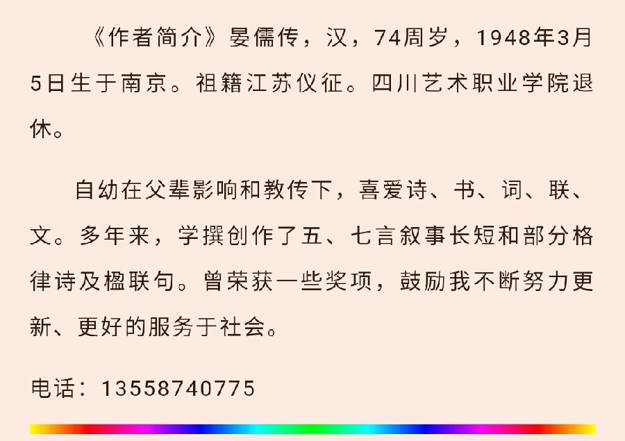 中华诗艺龙江分社推介/晏儒传:《双节团圆万事悠》七言古风（图6）