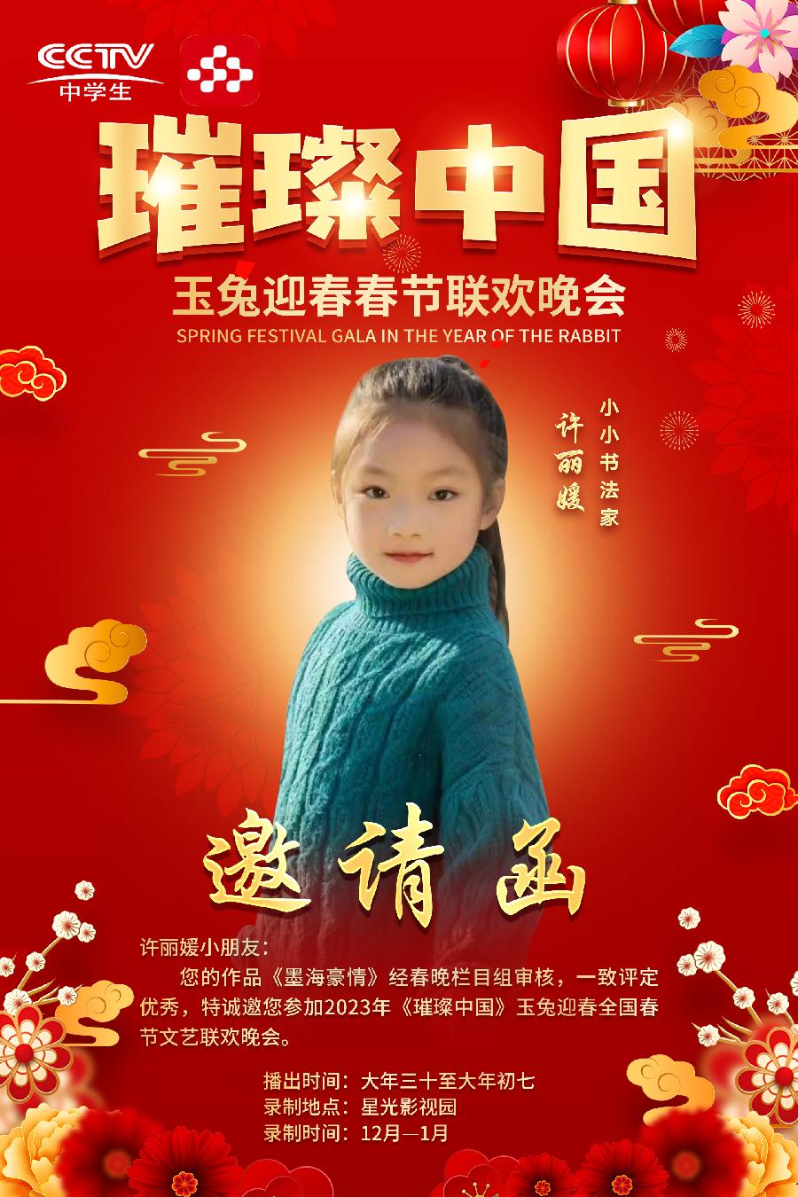 春晚节目征集|央视《璀璨中国》迎春春节联欢晚会元月十四日在京录制(图15)