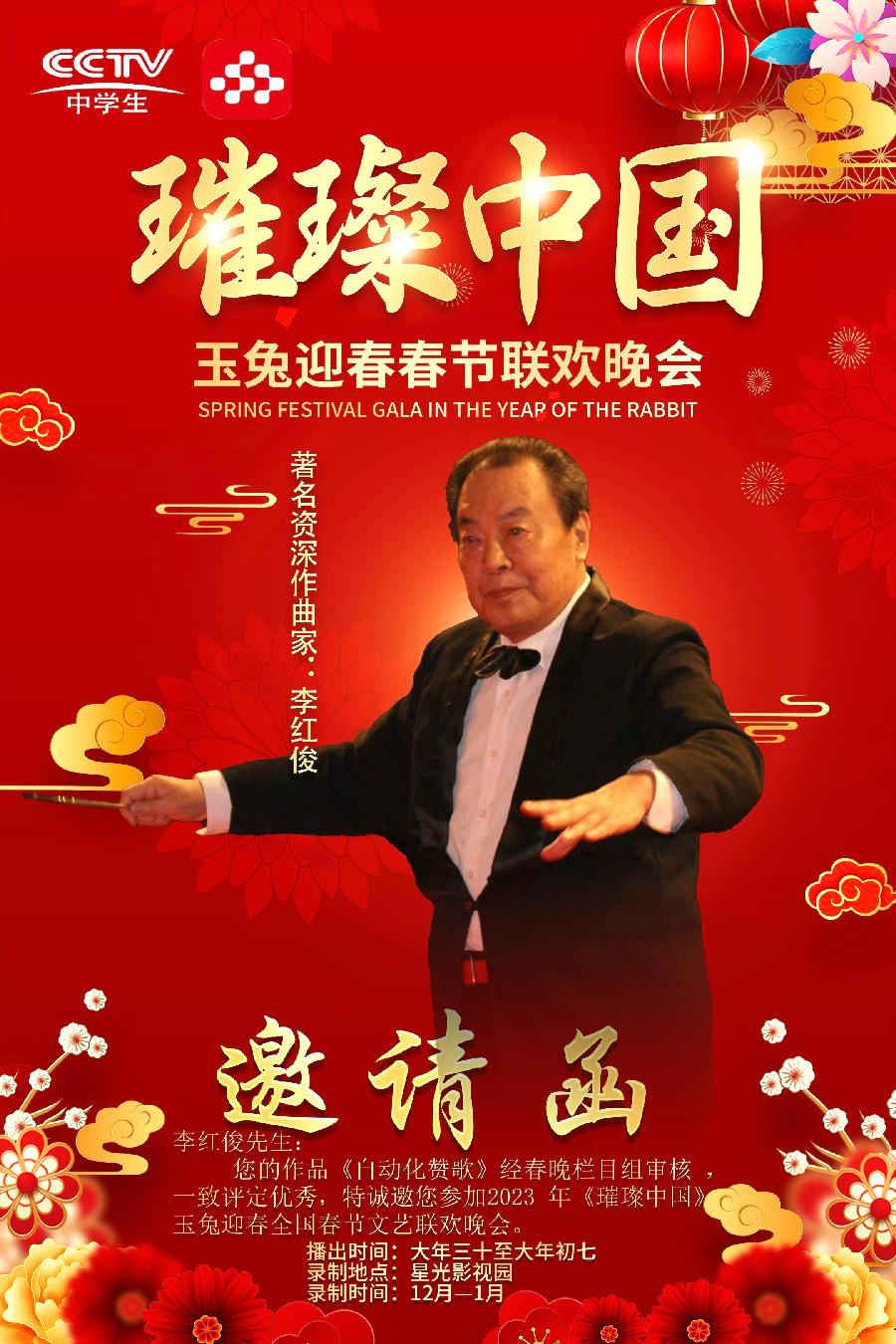 春晚节目征集|央视《璀璨中国》迎春春节联欢晚会元月十四日在京录制(图13)