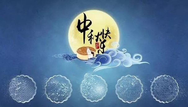 中华诗艺社黑龙江分社/卢进国:七绝·中秋思乡(平水韵)【外二首】(图5)