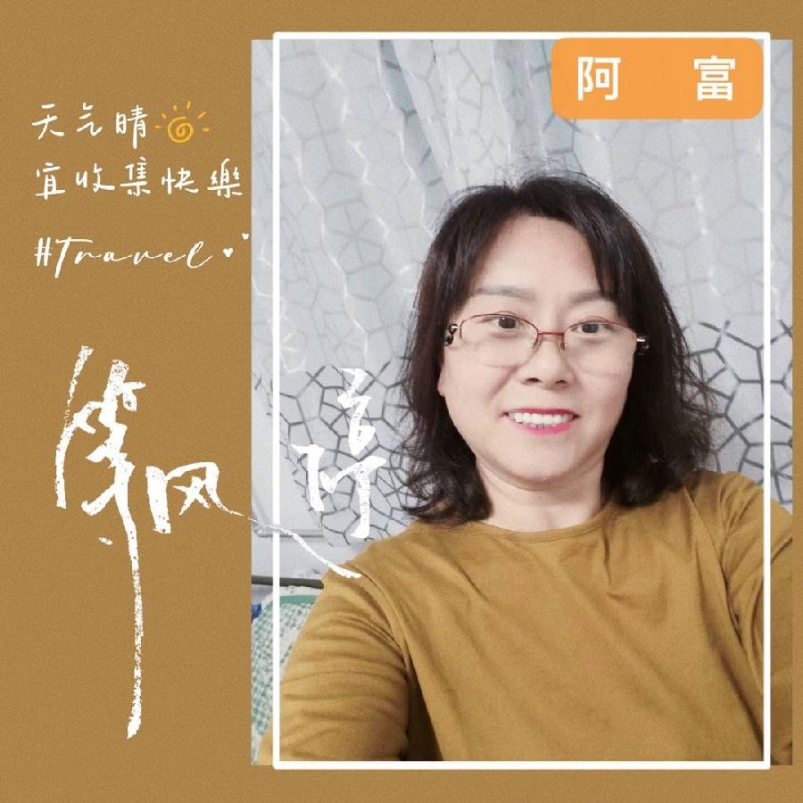阿富诵读/祝教师节中秋节双节快乐(图5)