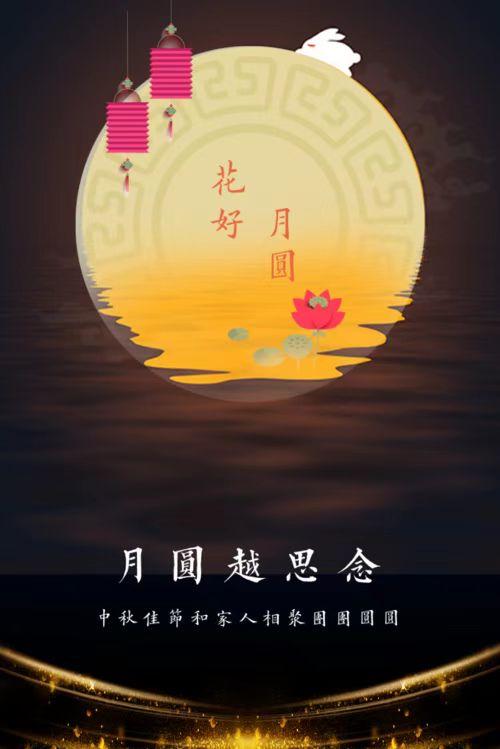 《又一中秋》文/青莲雨润【北欧总社】世界诗人名人展(9085)(图4)