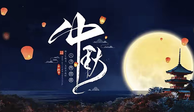 【新诗大观】十五的月亮十六圆||文/花惜柔||诵/李保红