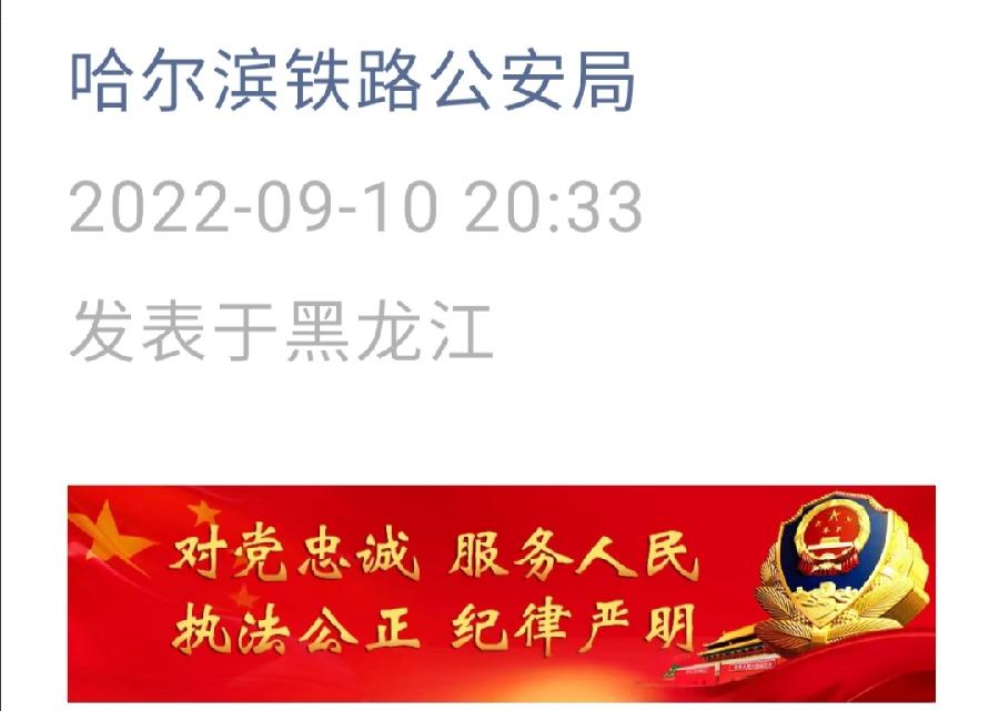 【中秋我在岗】齐齐哈尔公安处中秋佳节守护万家团圆