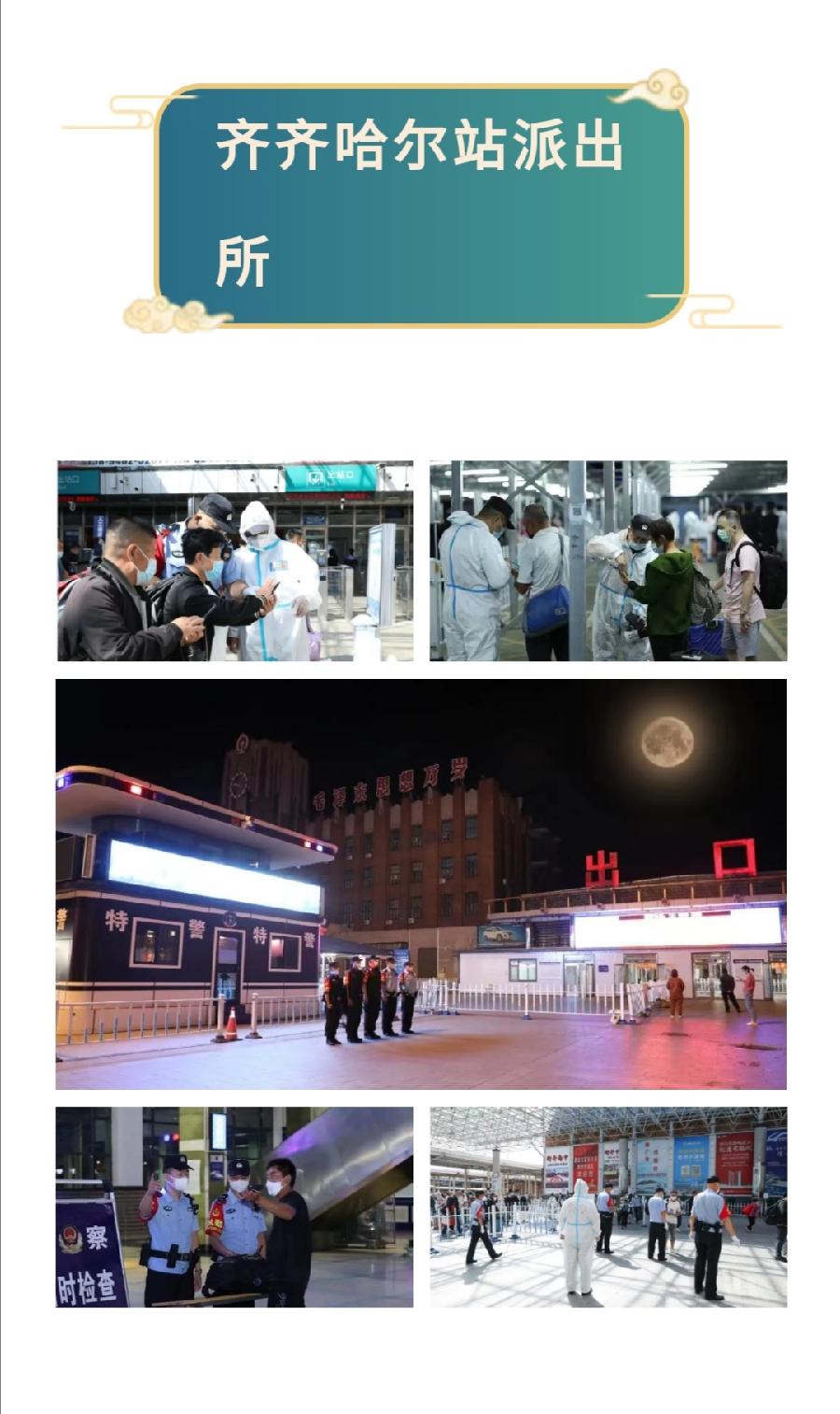 【中秋我在岗】齐齐哈尔公安处中秋佳节守护万家团圆（图3）