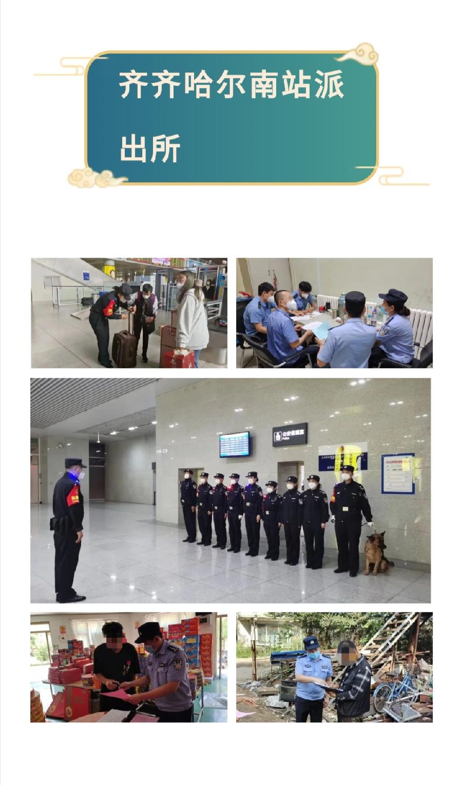 【中秋我在岗】齐齐哈尔公安处中秋佳节守护万家团圆（图5）