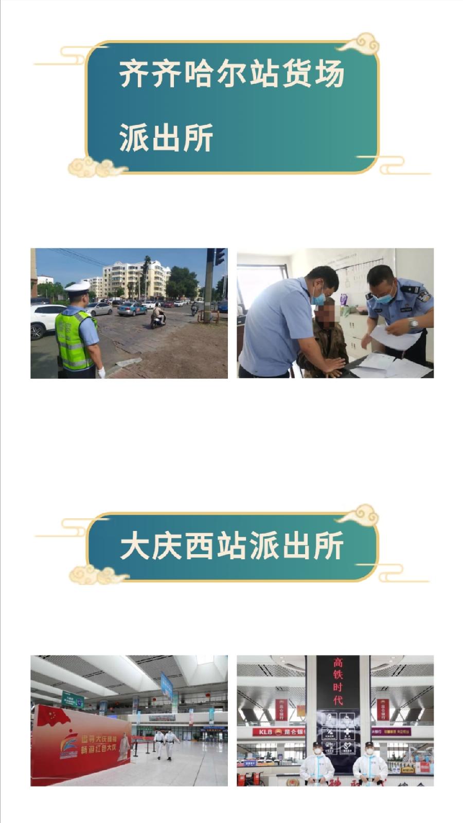 【中秋我在岗】齐齐哈尔公安处中秋佳节守护万家团圆（图6）