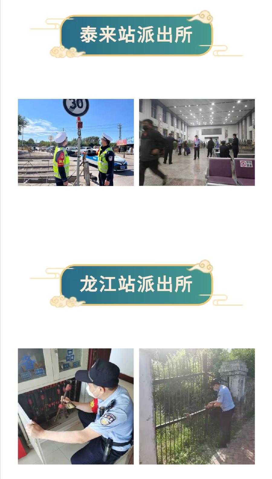 【中秋我在岗】齐齐哈尔公安处中秋佳节守护万家团圆（图15）