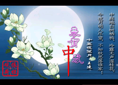 中秋（现代诗歌）文/文成武就（广东）【冰心文化传媒】（图4）