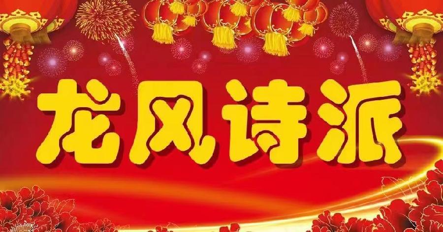 【红三系华南诗词】华南大区师生迎中秋 谢恩师“双节”同题诗词集锦(图2)