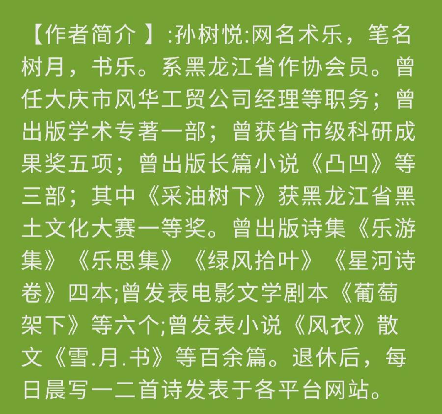 中华诗艺龙江分社推介/书乐:节日逢节日(外一首)（图6）