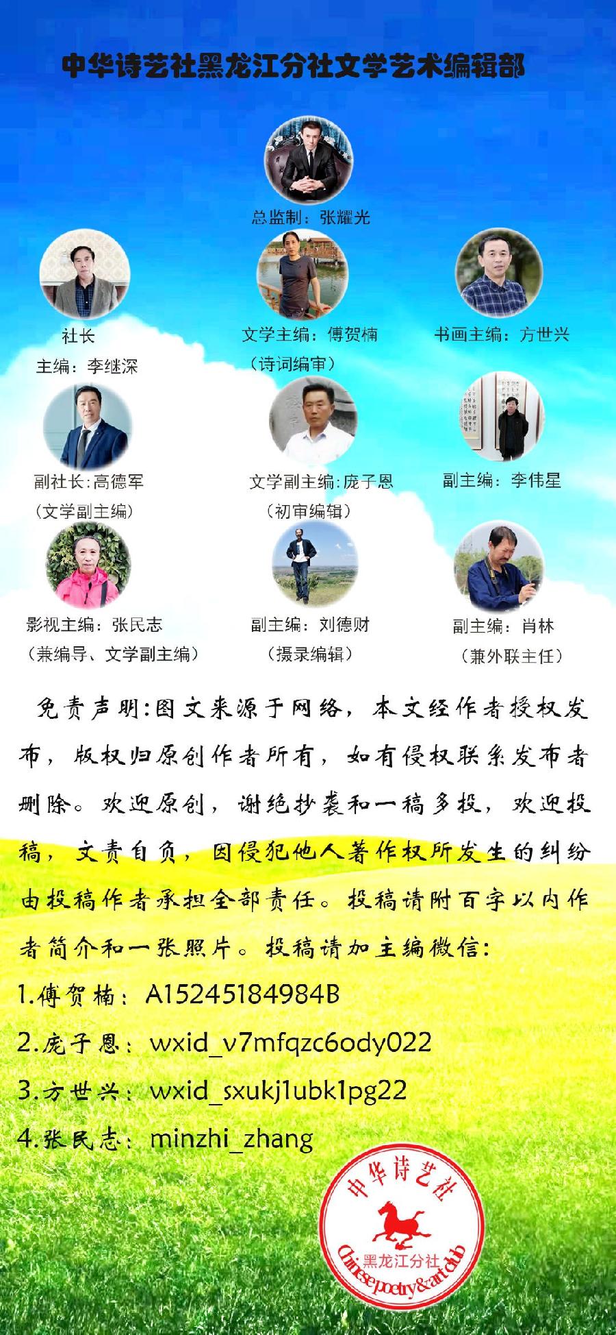中华诗艺龙江分社推介/书乐:节日逢节日(外一首)（图7）