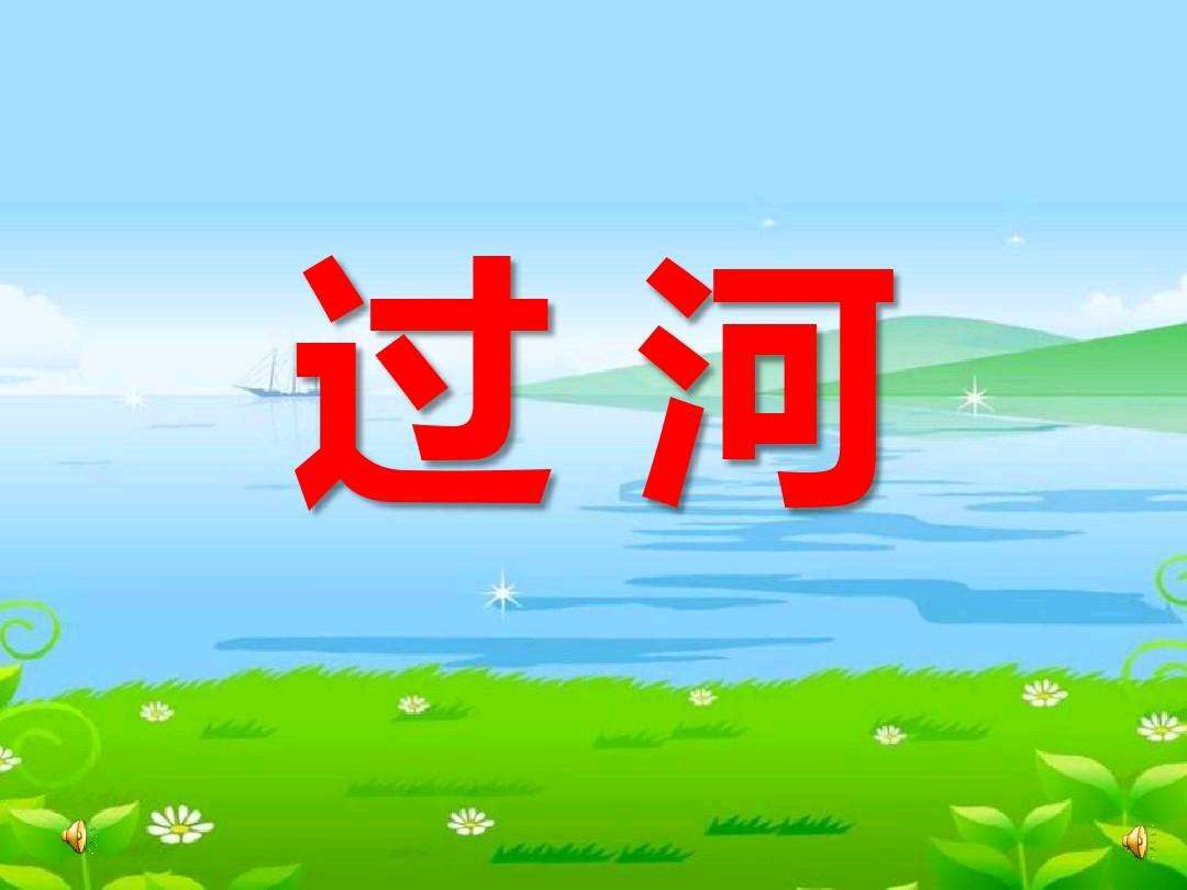 过河（外一首）文/秋谷（吉林） 【冰心文化传媒】（图3）
