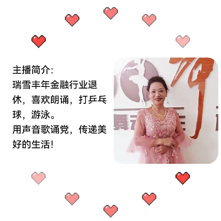 白云翔诗歌《我和你》主播：瑞雪丰年；编辑：香乡【北疆头条】（第286期）（图7）
