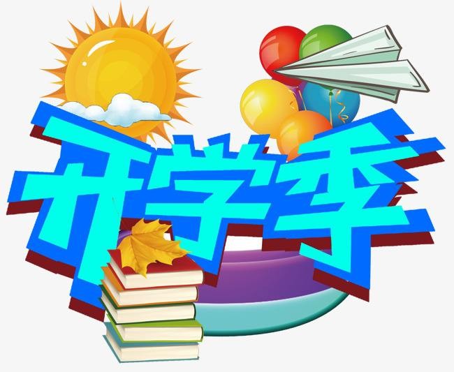 【潇湘文学社】潇湘如兰诗社《总441期》(开学季)(图10)