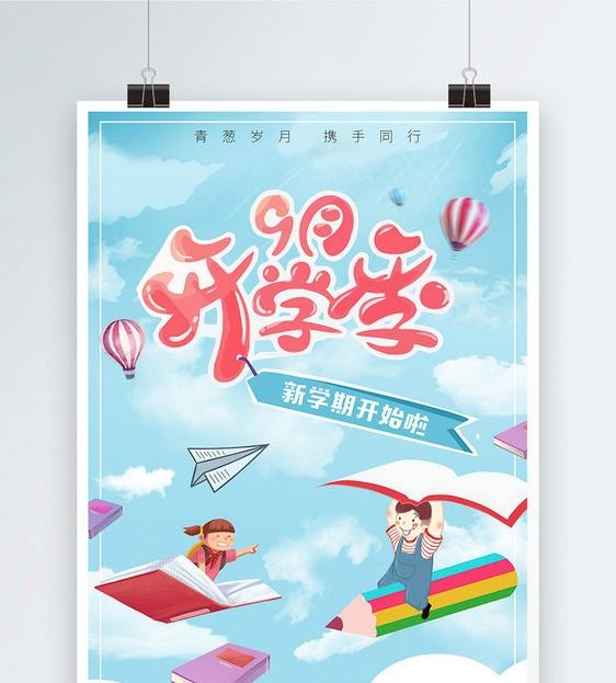 【潇湘文学社】潇湘如兰诗社《总441期》(开学季)(图14)