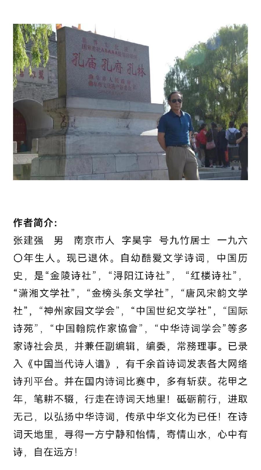 【北京头条】推介张建强诗词一组请君欣赏(图11)