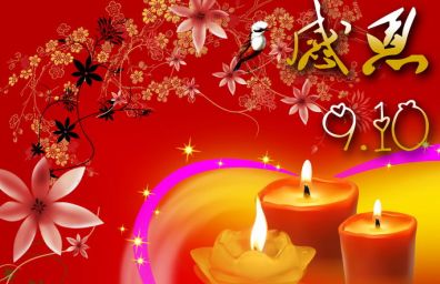 教师节感怀(外三首)/王国龙