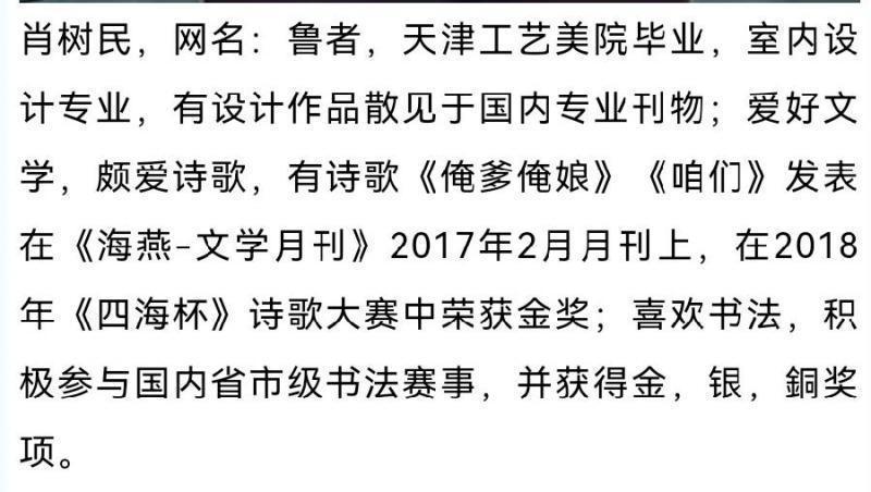 【都市头条】推介（鲁者）肖树民老师组诗请欣赏（图19）