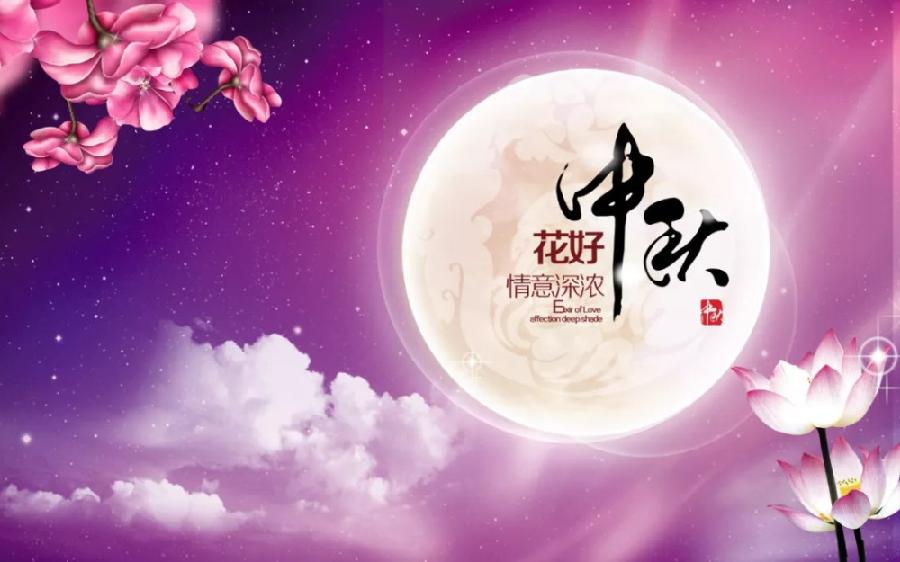 《中秋节俗漫话》作者：胡盛忠（图2）