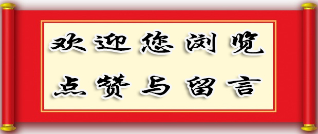 【潇湘文学社】潇湘陶菊诗社《总442期》(中秋专辑)(图24)