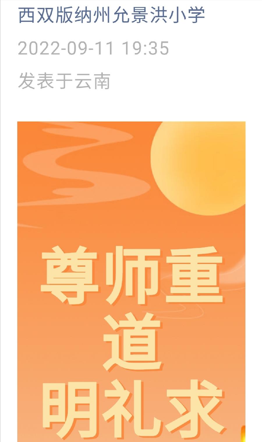 【允美教育】尊师重道 明礼求学——允景洪小学举行一年级新生“拜师礼”