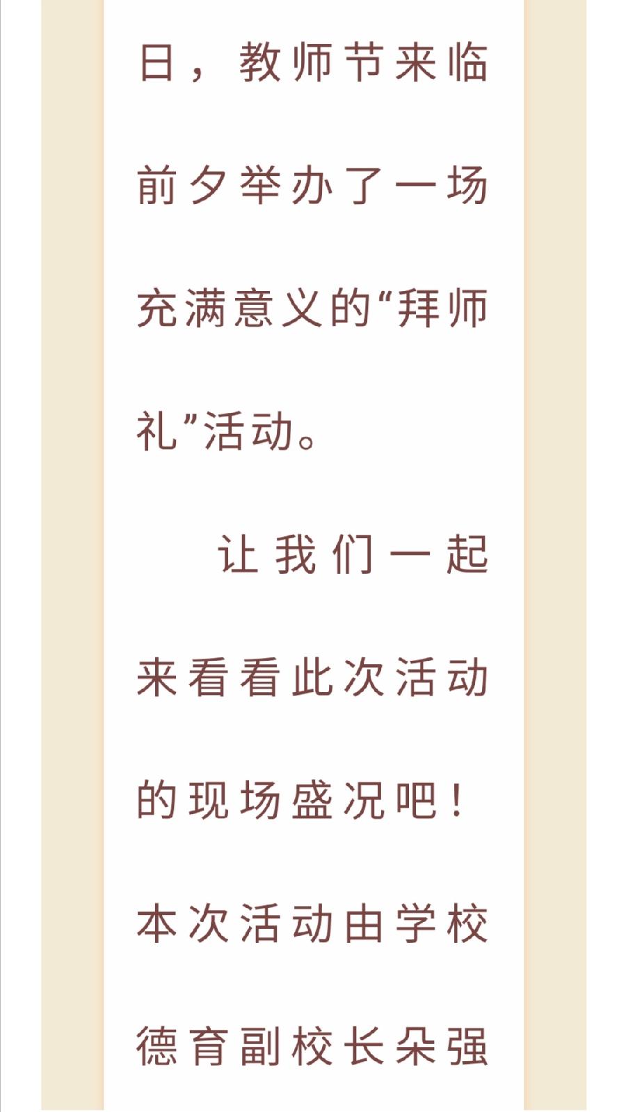 【允美教育】尊师重道 明礼求学——允景洪小学举行一年级新生“拜师礼”（图4）