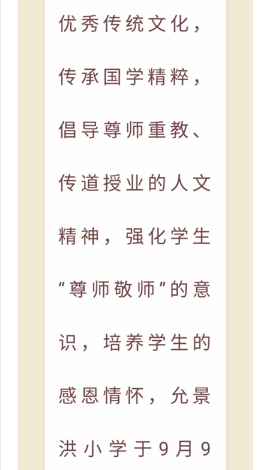 【允美教育】尊师重道 明礼求学——允景洪小学举行一年级新生“拜师礼”（图3）