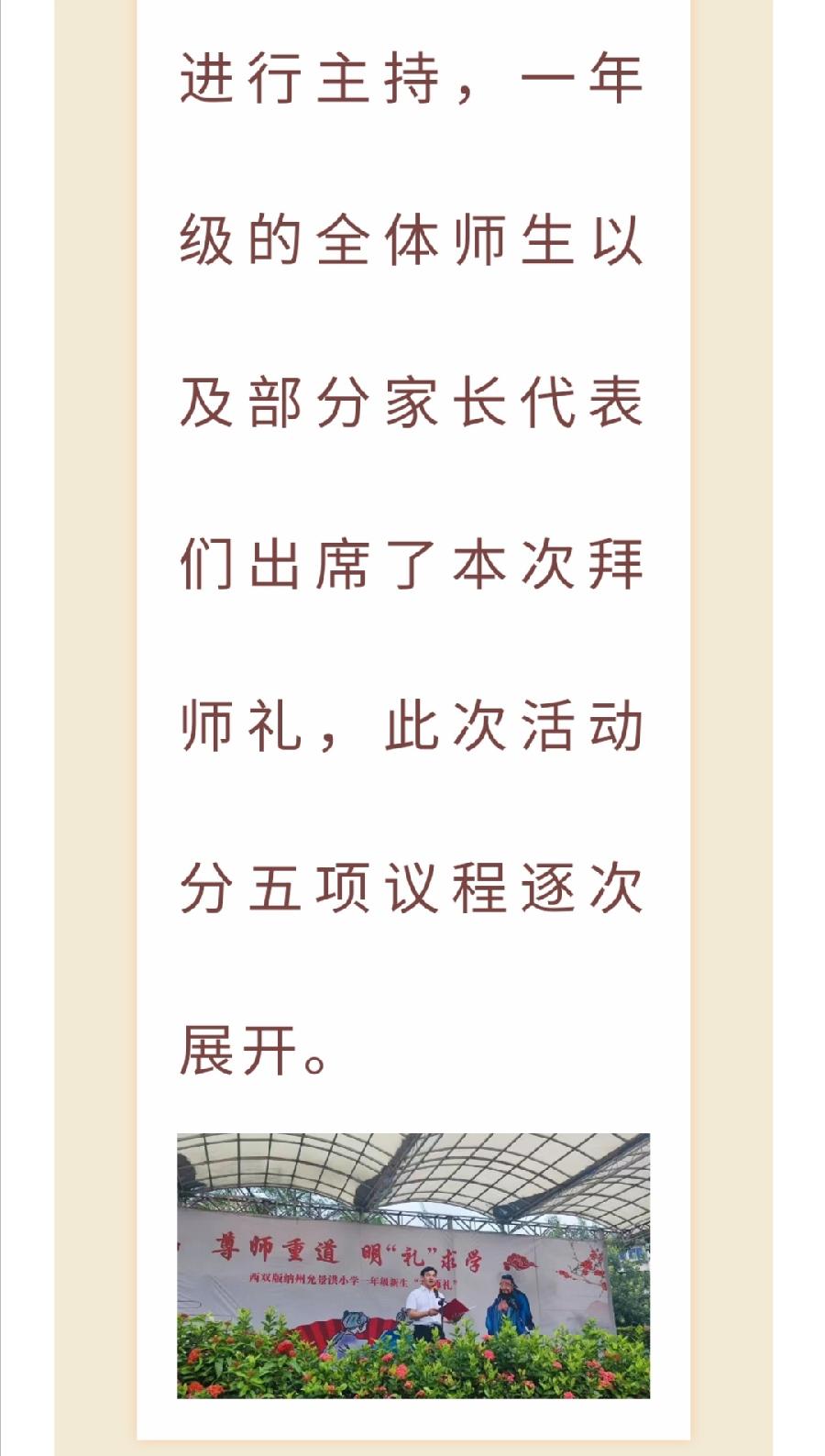 【允美教育】尊师重道 明礼求学——允景洪小学举行一年级新生“拜师礼”（图5）