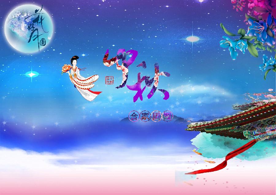 【潇湘文学社】潇湘陶菊诗社《总442期》(中秋专辑)(图16)