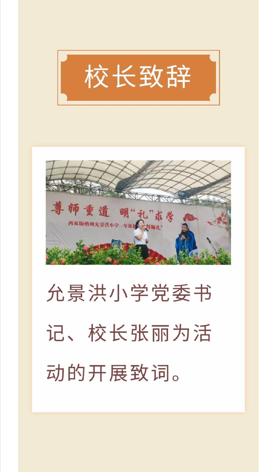 【允美教育】尊师重道 明礼求学——允景洪小学举行一年级新生“拜师礼”（图6）