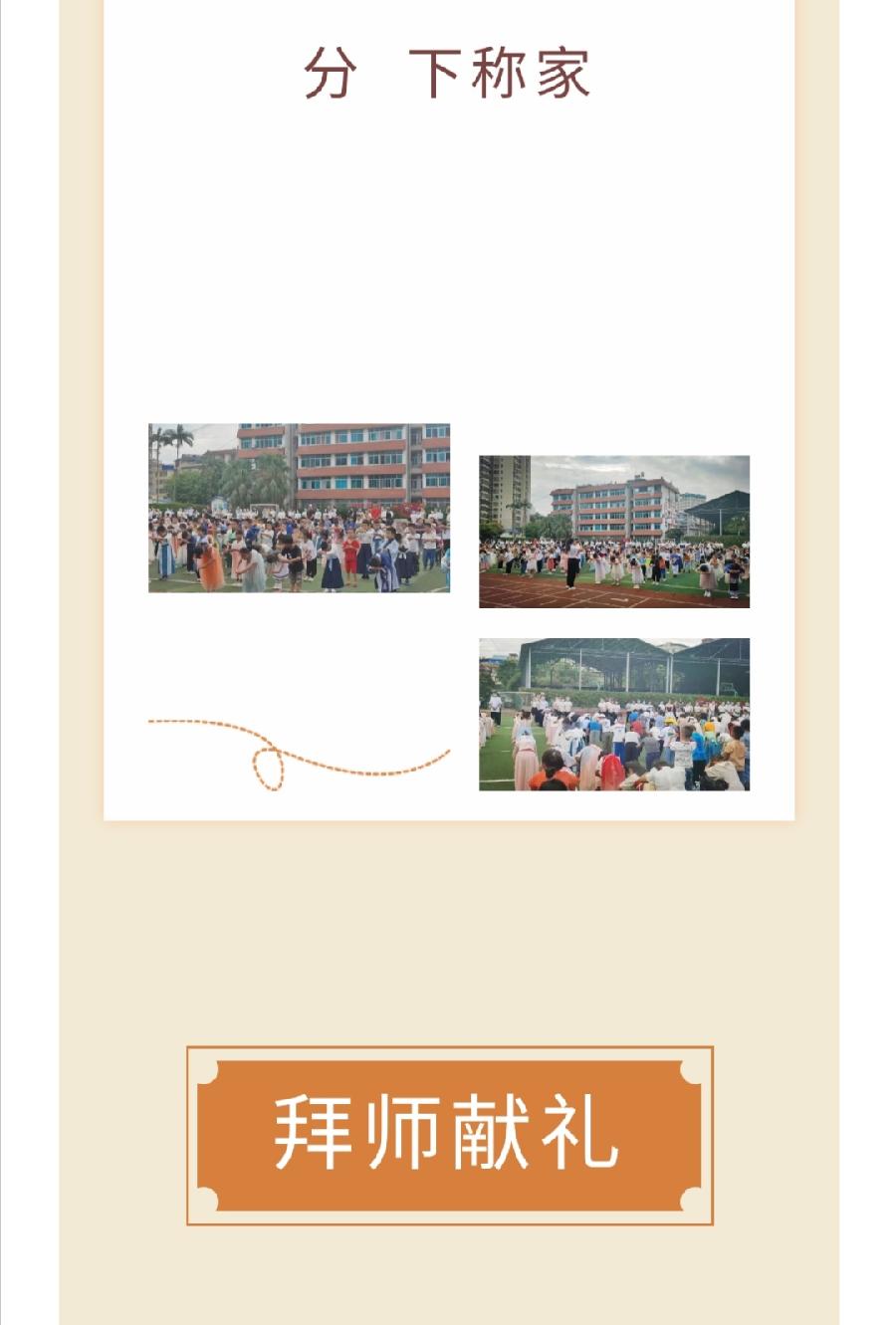 【允美教育】尊师重道 明礼求学——允景洪小学举行一年级新生“拜师礼”（图9）