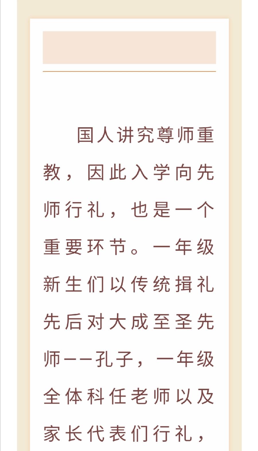 【允美教育】尊师重道 明礼求学——允景洪小学举行一年级新生“拜师礼”（图10）