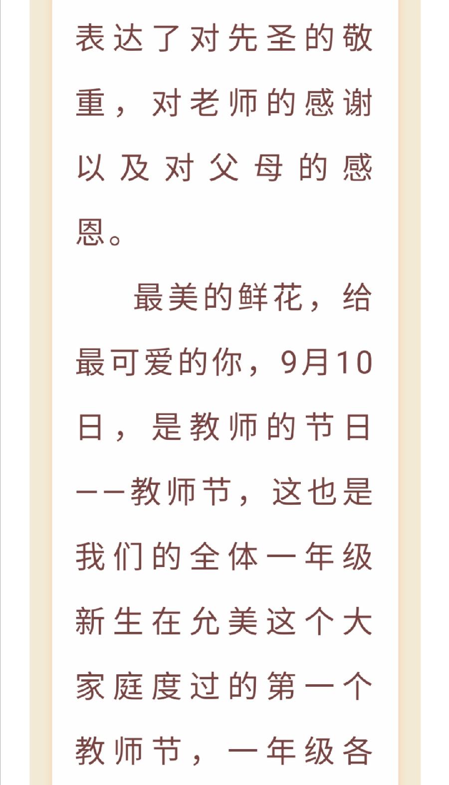 【允美教育】尊师重道 明礼求学——允景洪小学举行一年级新生“拜师礼”（图11）