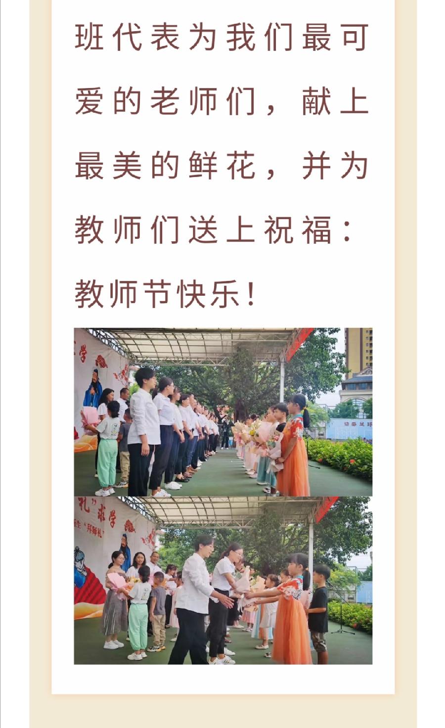 【允美教育】尊师重道 明礼求学——允景洪小学举行一年级新生“拜师礼”（图12）